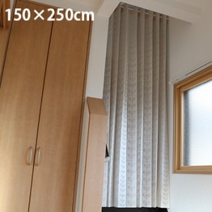 パタッとたためるカーテン 150×250cm(ベージュ/ブラウン 間仕切り カーテン カットしてサイズ調整可 コンパクト収納)