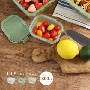 HiP Food Storage ヒップ フードストレージ 300ml(保存容器 おかず 作り置き 電子レンジ 食洗機対応 蓋 スライド)