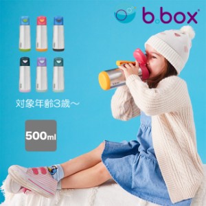 b.box ビーボックス ステンレススポーツスパウトボトル 500ml(水筒 スパウト おしゃれ 洗いやすい 子供 キッズ 0.5L) 即納