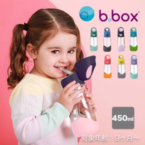 b.box ビーボックス トライタン ドリンクボトル 450ml(水筒 ストロー おしゃれ 洗いやすい 子供 キッズ 中身が見える)