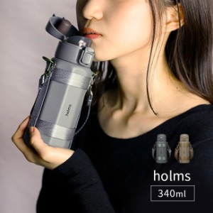 holms オクタワンタッチボトル 340ml(水筒 大人 保冷 保温 ボトル 保冷ボトル 保温ボトル 保冷保温 持ち歩き おしゃれ)