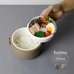 holms ランチジャー 620ml(保温 弁当箱 2段 保温ランチジャー ランチボックス 保温ランチボックス 保温弁当箱)(保温)