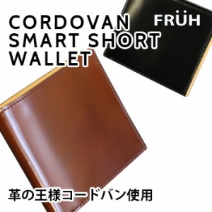 FRUH フリュー コードバン スマートショートウォレット GL020(メンズ/薄い財布/二つ折り/ショートウォレット/本革/二つ折り財布/日本製)