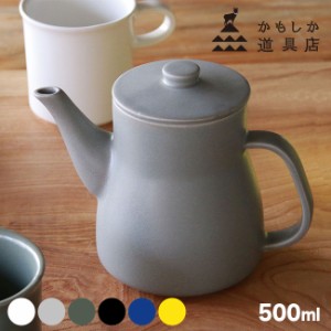 かもしか道具店 ポット 500ml 茶こし付き(ティーポット お茶 紅茶 ティータイム リラックス 休憩 おしゃれ 北欧 セット)【F】 1-2W