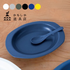 かもしか道具店 カレーのうつわ＆陶器のスプーン(カレー皿 皿 楕円 オーバル 北欧風 陶器 萬古焼 電子レンジ 食洗機)【F】 1-2W