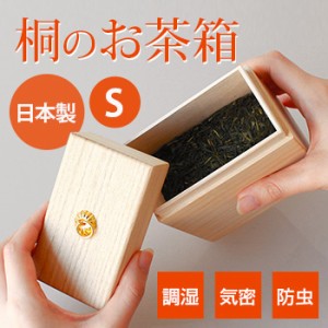 KEI ケイ 京指物 ティーキャニスター S(茶筒/おしゃれ/茶/箱/収納/保存容器/キャニスター) 1-2W