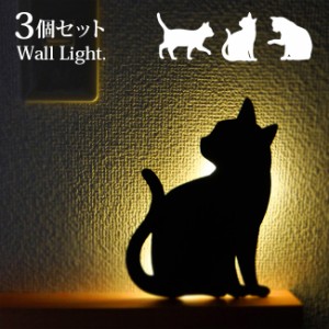CAT WALL LIGHT キャット ウォールライト TL-CWL《3個セット》(音に反応するライト/足元照明/室内/猫)