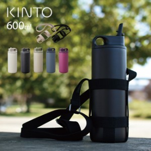 KINTO キントー アクティブタンブラー 600ml＆タンブラーストラップ 80mm(マイボトル おしゃれ 洗いやすい) 即納