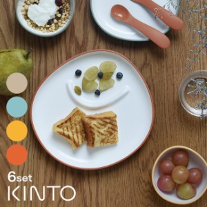 KINTO キントー BONBO 6pcs セット(子供 食器 プレート 食器セット おしゃれ 子ども こども キッズ ベビー 離乳食)