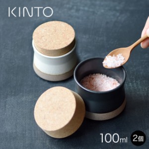 KINTO キントー CLK-211 キャニスター 100ml《2個》(陶器 磁器 波佐見焼 おしゃれ 黒 白 モノクロ ブラック)【F】