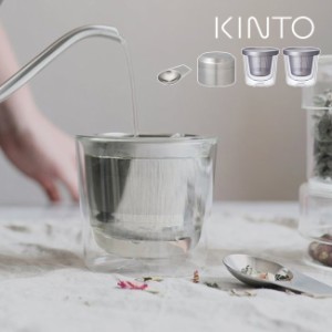 KINTO キントー LT カップ ストレーナー付 260ml ≪2個≫＋LT キャニスター 250ml＋ティースクープ(ティーカップ)【F】