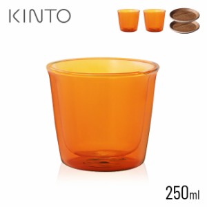 KINTO キントー キャスト アンバー ダブルウォールグラス 250ml≪2個≫＆ コースター 100mm≪2個≫(おしゃれ 2客 カップ)【F】