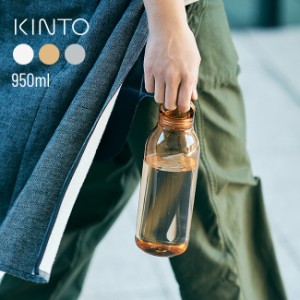 KINTO キントー ウォーターボトル 950ml(ドリンクボトル ボトルタンブラー おしゃれ 透明 洗いやすい 軽量 食洗機対応 マイボトル) 即納