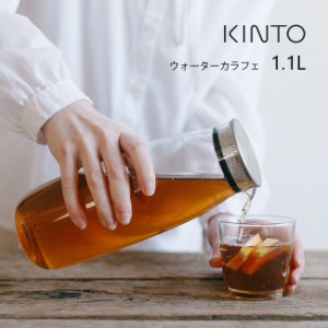 KINTO キントー UNITEA ユニティ ウォーターカラフェ 1.1L 398247(ウォーター カラフェ ピッチャー 冷水筒 おしゃれ)【F】