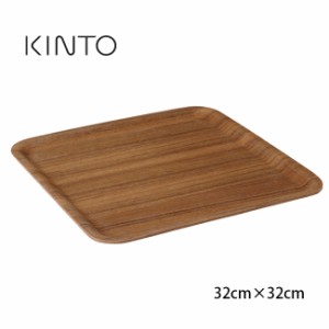 KINTO キントー ノンスリップトレイ チーク 32×32cm(木 木製 おしゃれ トレー ノンスリップトレー 滑りにくい 天然木)