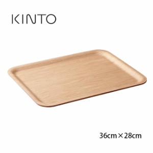 KINTO キントー ノンスリップトレイ ウィロー 36×28cm(木 木製 おしゃれ トレー ノンスリップトレー 滑りにくい 天然木)