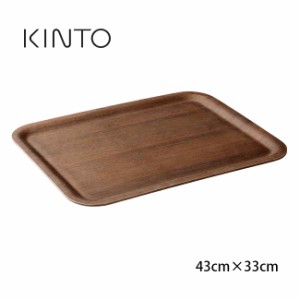 KINTO キントー ノンスリップトレイ チーク 43×33cm(木 木製 おしゃれ トレー ノンスリップトレー 滑りにくい 天然木) 即納