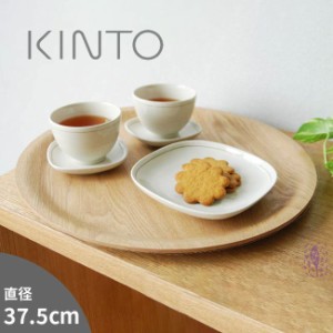 KINTO キントー ノンスリップトレイ ウィロー 37.5cm(木 木製 おしゃれ トレー ノンスリップトレー 滑りにくい 天然木)