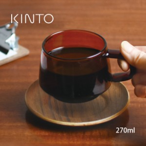 KINTO キントー SEPIA カップ＆ソーサー 270ml アンバー(おしゃれ コーヒーカップ ティーカップ セット セピア ガラス)【F】