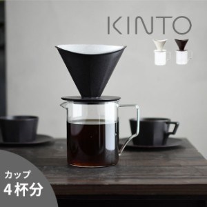 KINTO キントー OCT ブリューワージャグセット 4cups(コーヒーサーバー ドリップコーヒー おしゃれ 4杯分 ブリューワー)【F】