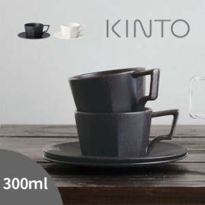KINTO キントー OCT カップ＆ソーサー 300ml(コーヒーカップ カップ ソーサー セット 日本製 磁器 電子レンジ対応)【F】