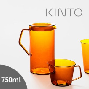 KINTO キントー CAST AMBER ジャグ 750ml 381121(ウォーターボトル ピッチャー 水差し 耐熱 ガラス 食洗機対応)【F】