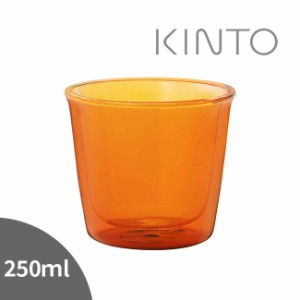 KINTO キントー CAST AMBER ダブルウォールグラス 250ml 380673(耐熱 グラス シンプル おしゃれ ガラス 電子レンジ対応)【F】