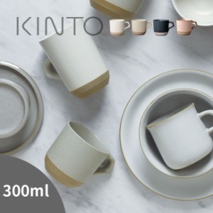 KINTO キントー セラミックラボ CLK-151 スモールマグ 300ml(マグカップ 磁器 日本製 焼き物 和風 洋風 おしゃれ)【F】