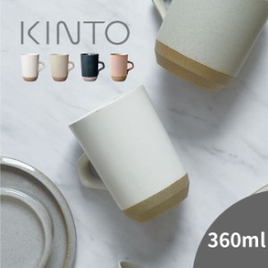 KINTO キントー セラミックラボ CLK-151 トールマグ 360ml(マグカップ 磁器 日本製 焼き物 和風 洋風 おしゃれ シンプル)【F】