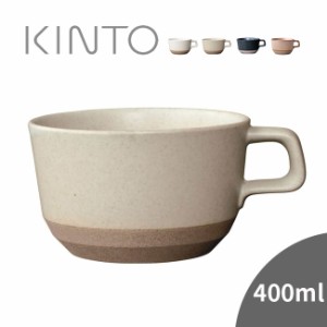 KINTO キントー セラミックラボ CLK-151 ワイドマグ 400ml(マグカップ 磁器 日本製 焼き物 和風 洋風 おしゃれ シンプル)【F】