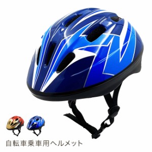 キッズ サイクルヘルメット XV9(子供用 自転車用 ヘルメット 乗車用ヘルメット 自転車乗車用ヘルメット SG規格 子ども用)