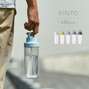 KINTO TO GO BOTTLE 480ml(キントー トゥー ゴー ボトル タンブラー 持ち運び プラスチック 二重 蓋付き ストロー)