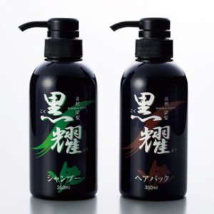 黒耀シャンプー＆ヘアパックQS(シャンプー＆トリートメントの2本セット 自然染料 シャリンバイ 白髪 染め) 即納