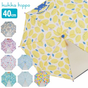 kukka hippo クッカヒッポ かさ 安全手開き式 40cm 反射テープ＆お名前ネーム付き(傘 長傘 小さい サイズ 3歳 4歳 子供用) 即納