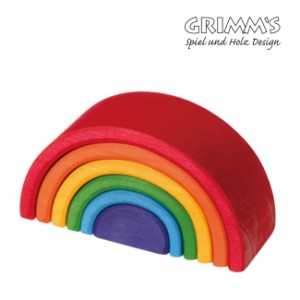 GRIMMS グリムス 虹色トンネル スモール SH10700(木のおもちゃ 知育玩具 こども 木製 カラフル インテリア 北欧 おもちゃ 男の子)