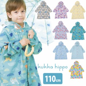 kukka hippo クッカヒッポ レインコート 110cm 反射プリント＆お名前ネーム付き(レインウェア おしゃれ かわいい キッズ)