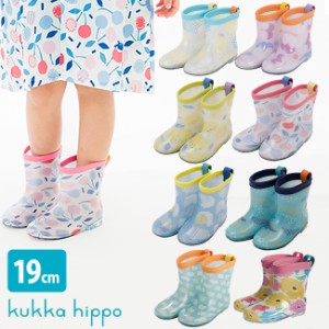 kukka hippo クッカヒッポ レインブーツ L 19cm 反射シールあり(長靴 レインシューズ キッズ 女の子 男の子 おしゃれ)