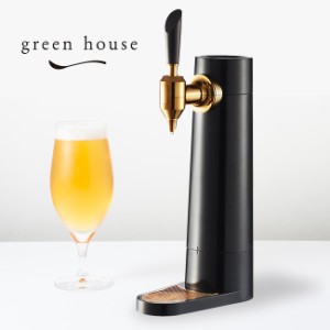 グリーンハウス スタンド型ビールサーバー(ビール サーバー 家庭用 超音波 泡 クリーミー おしゃれ シンプル スリム)