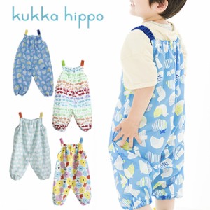 kukka hippo クッカヒッポ プレイウェア 90cm(レインウェア レインスーツ レイン ウェア おしゃれ かわいい キッズ) 即納