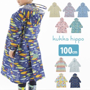 kukka hippo クッカヒッポ レインコート 100cm(レインウェア おしゃれ かわいい キッズ こども 3歳 4歳 子ども 子供) 即納
