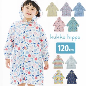 kukka hippo クッカヒッポ レインコート 120cm(レインウェア おしゃれ かわいい キッズ こども 7歳 8歳 子ども 子供)undefined