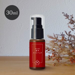 蔵元の雫 集中ナイトパック 30ml(塗って寝るだけ 美容パック クリーム 塗る パック 保湿 エイジングケア 酒粕エキス)