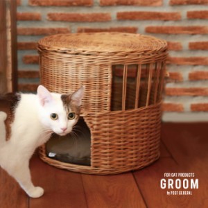 GROOM グルーム ねこハウス ふた付き バイ ジ アラログ(猫ちぐら ねこちぐら 風 ラタン 猫ハウス 猫 ちぐら) 1-2W【T】