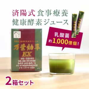 済陽式 万葉効草EX 30包《2箱セット》(青汁 乳酸菌 酵素ドリンク 国産 済陽高穂 ジュース 済陽式 西台クリニック) 即納