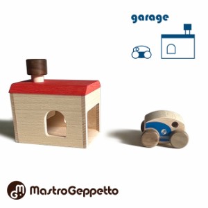 Mastro Geppetto garage マストロ・ジェッペット ガレージ 車＆車庫セット(木のおもちゃ 車 木製 クルマ おもちゃ 木)