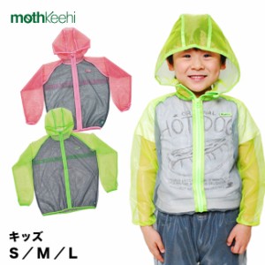 mothKeehi NET PARKA モスキーヒ 防虫ネットパーカ 着るかや 子ども用(キャンプ/アウトドア/蚊よけ/通気性) 即納