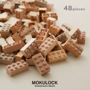 MOKULOCK もくロック 48ピース(ブロック/木製玩具/誕生日祝い/出産祝い/もくろっく/モクロック)