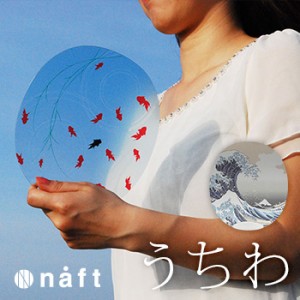 naft solano ソラノ S(モダン/デザイン/おしゃれ/うちわ)