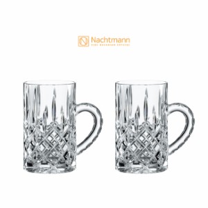 Nachtmann ナハトマン ＜ノブレス＞ ティー グラス 2個入(容量 250ml ビアグラス 小さめ 小さい ビール ジョッキ)【F】 即納