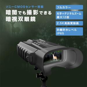 ⭐新品⭐Nスコープ、サバゲー、野鳥観察、デジタル 双眼鏡、☆4K ⭐新品⭐Nスコープ、サバゲー、野鳥観察、デジタル 双眼鏡、☆4K